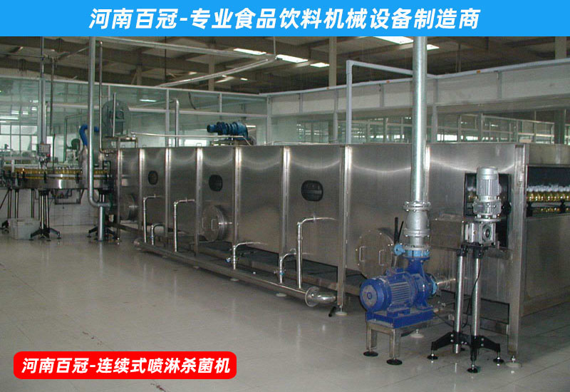 噴淋殺菌機(jī)的工作原理及用途河南百冠廠價(jià)直銷(xiāo)