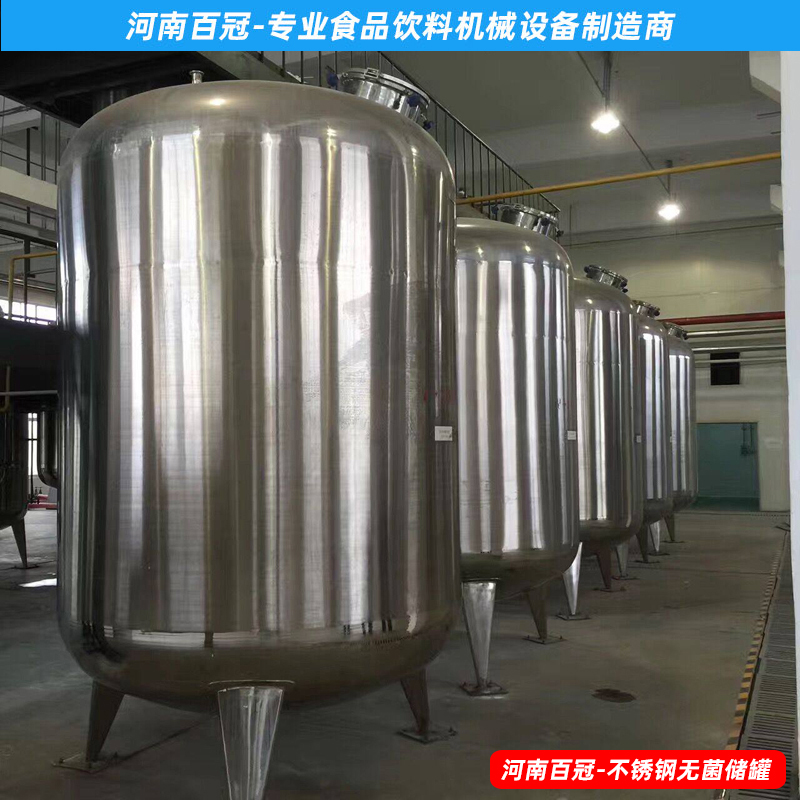 全套酵素飲料，乳酸飲料，果酒果醋飲料生產(chǎn)設(shè)備之飲料發(fā)酵罐