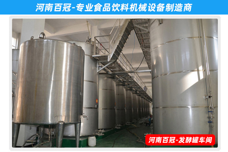 全套酵素飲料，乳酸飲料，果酒果醋飲料生產(chǎn)設(shè)備之飲料發(fā)酵罐