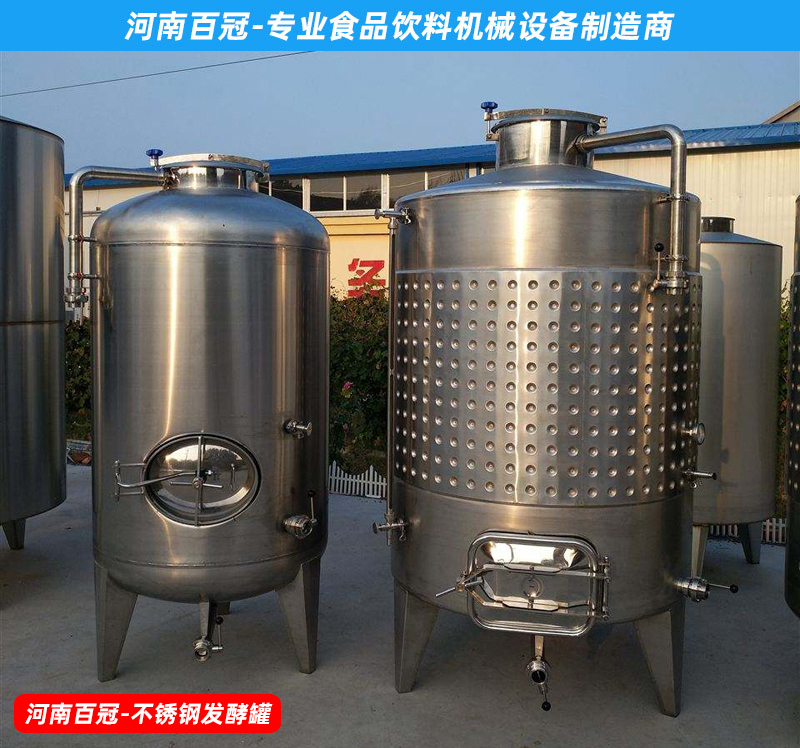 全套酵素飲料，乳酸飲料，果酒果醋飲料生產(chǎn)設(shè)備之飲料發(fā)酵罐
